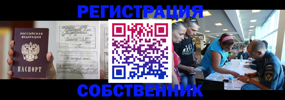 прописка поиск в Северобайкальске