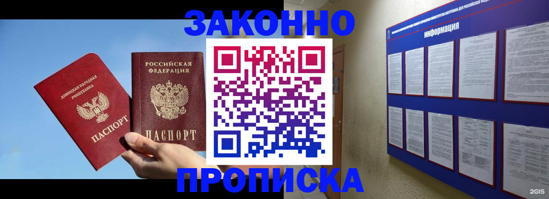 прописка гарантия в Северобайкальске