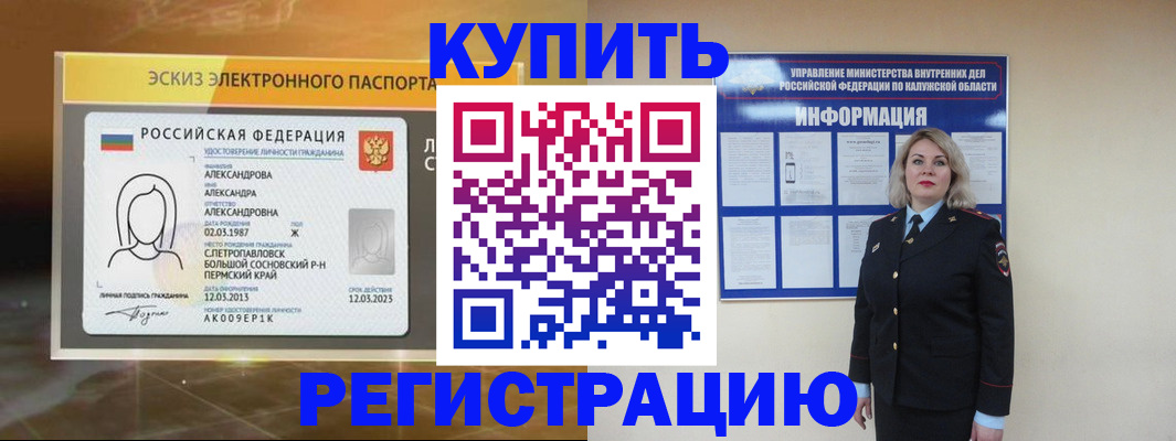 миграционный учет в Северобайкальске