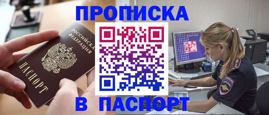 прописка гарантия в Северобайкальске