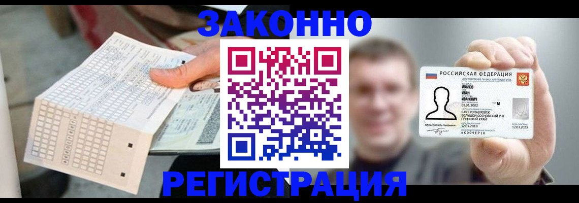 прописка законно в Северобайкальске