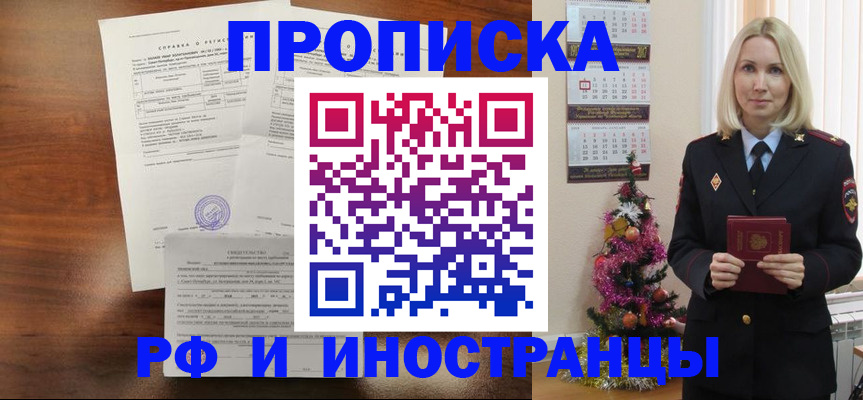 временная регистрация адрес в Северобайкальске
