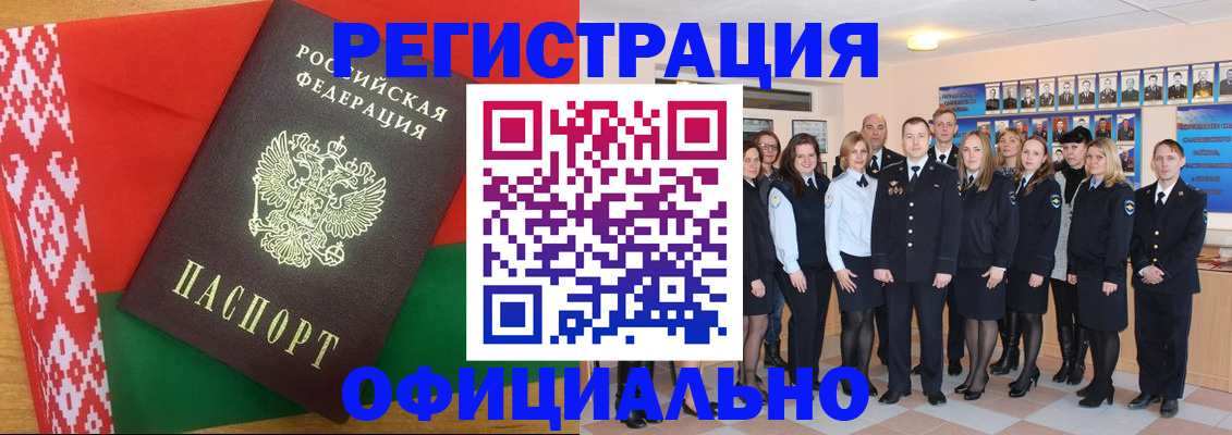 временная регистрация законно в Северобайкальске